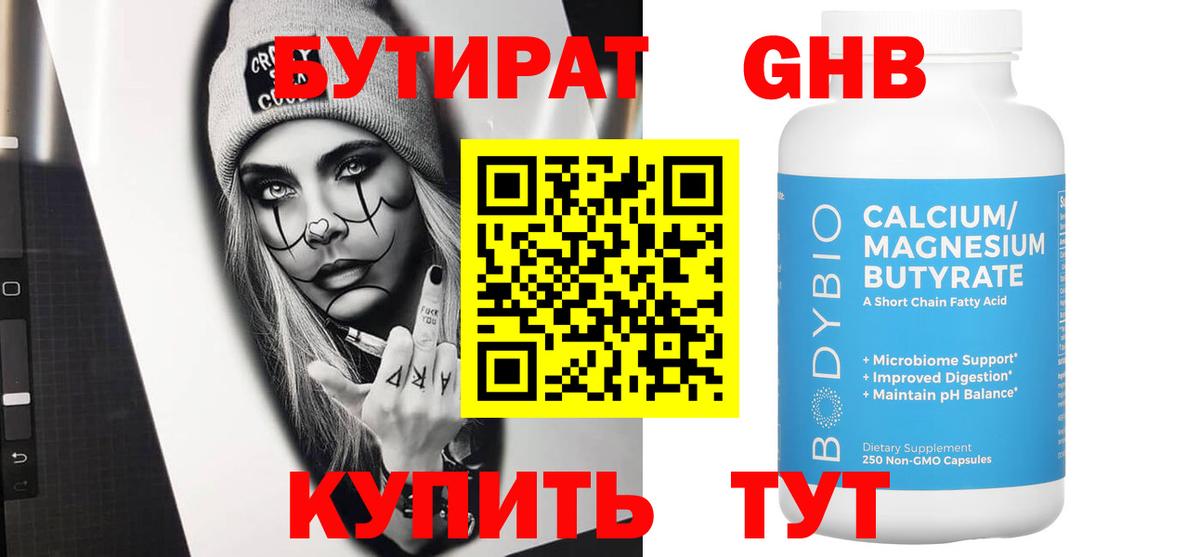 Дятьково  БУТИРАТ  Вход с VPN  Бутират BDO 