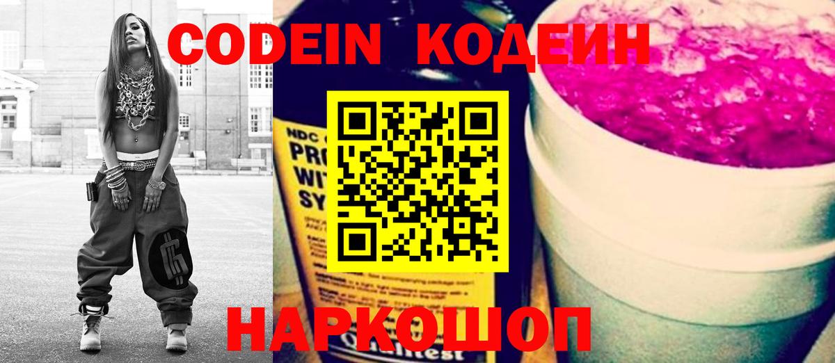 Дятьково  Кодеиновый сироп Lean Purple Drank  Вход с VPN  Кодеиновый сироп Lean напиток Lean (лин) 
