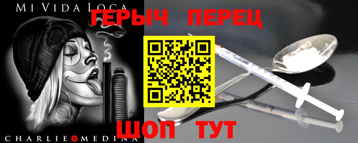 Героин Heroin Дятьково