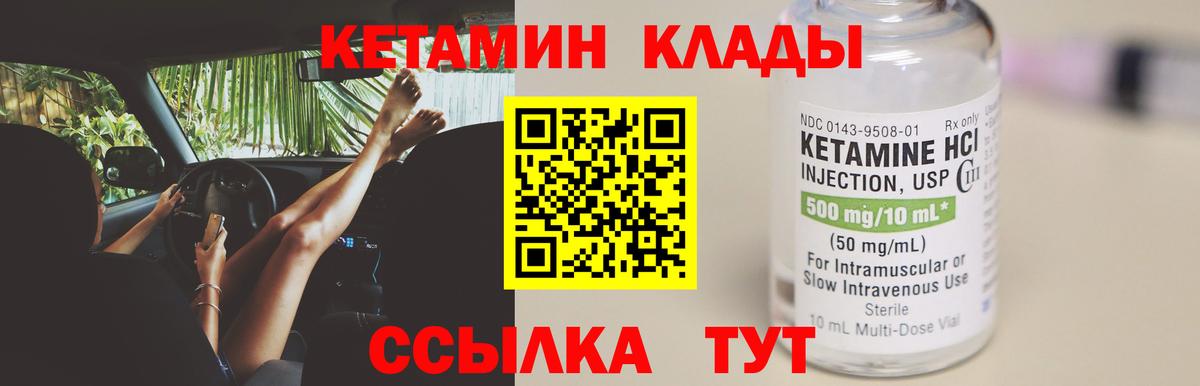 Кетамин VHQ Дятьково