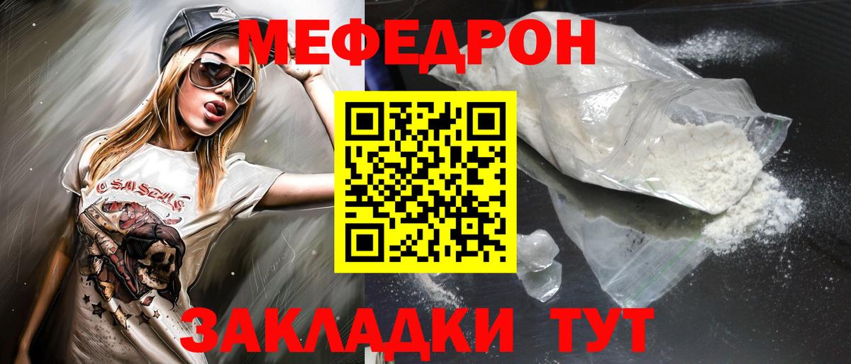 Меф mephedrone  МЯУ-МЯУ 4 MMC  Мефедрон  Вход с VPN  Дятьково 